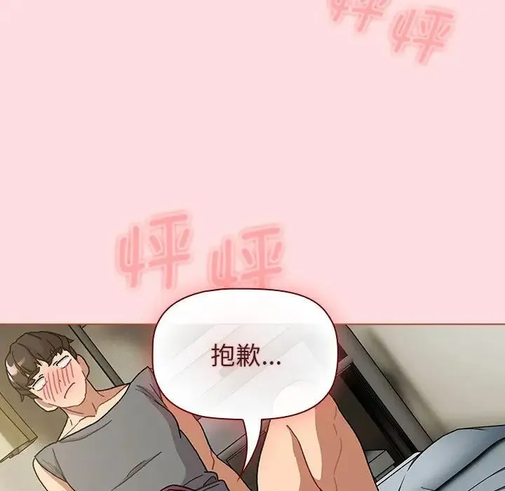 分组换换爱 - 第103話 - page 13