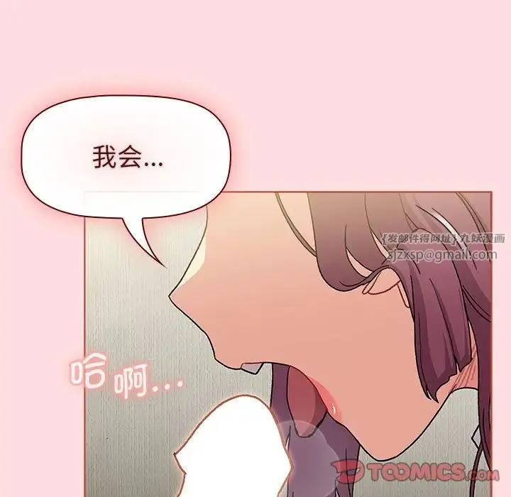 分组换换爱 - 第103話 - page 15
