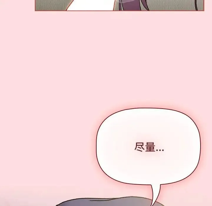 分组换换爱 - 第103話 - page 16