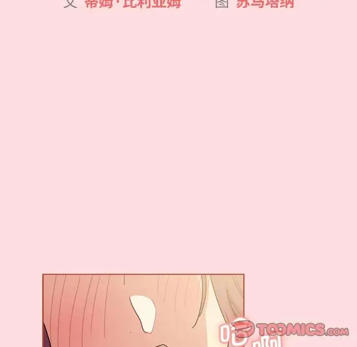 分组换换爱 - 第103話 - page 21