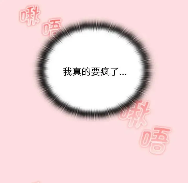 分组换换爱 - 第103話 - page 26