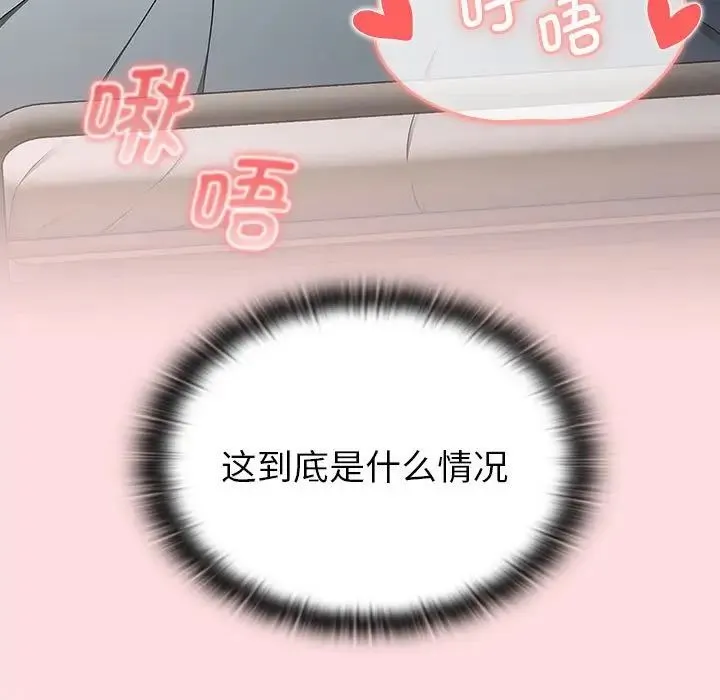 分组换换爱 - 第103話 - page 29