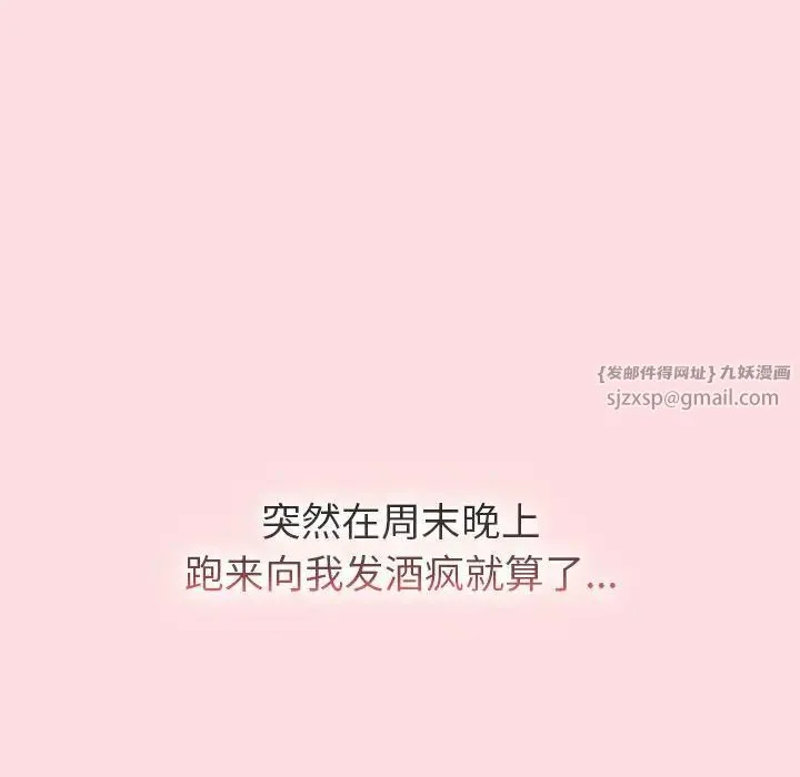 分组换换爱 - 第103話 - page 30