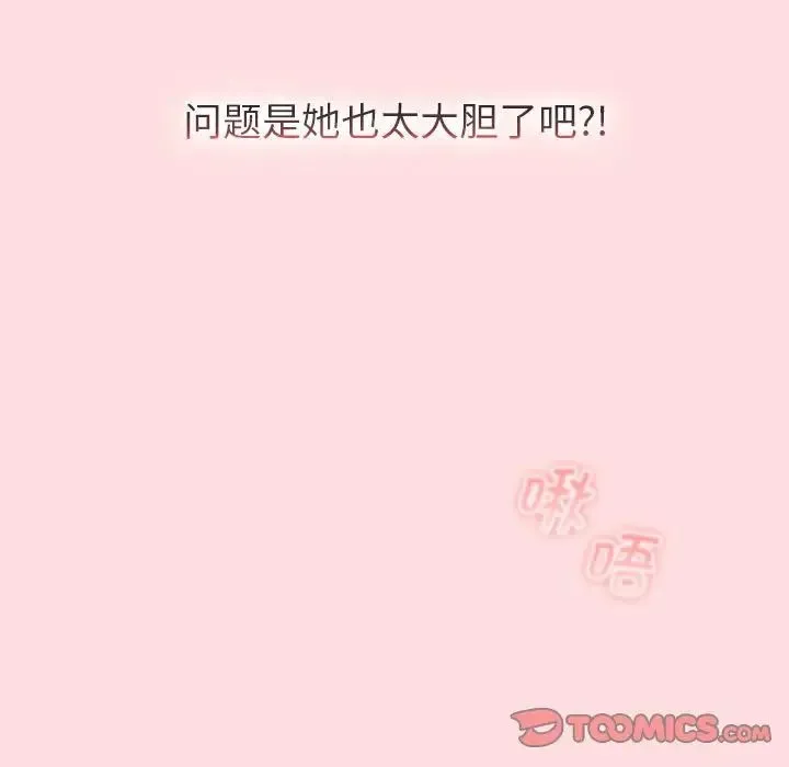 分组换换爱 - 第103話 - page 33