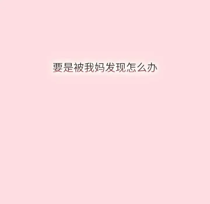 分组换换爱 - 第103話 - page 36