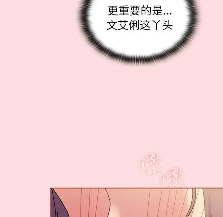 分组换换爱 - 第103話 - page 38
