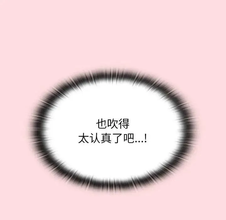分组换换爱 - 第103話 - page 42