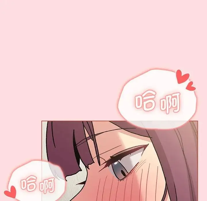 分组换换爱 - 第103話 - page 43