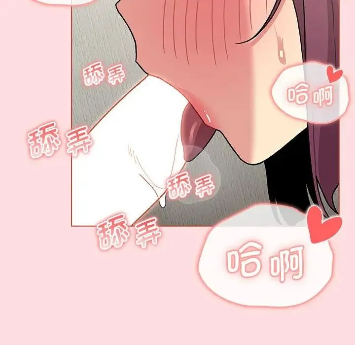 分组换换爱 - 第103話 - page 44