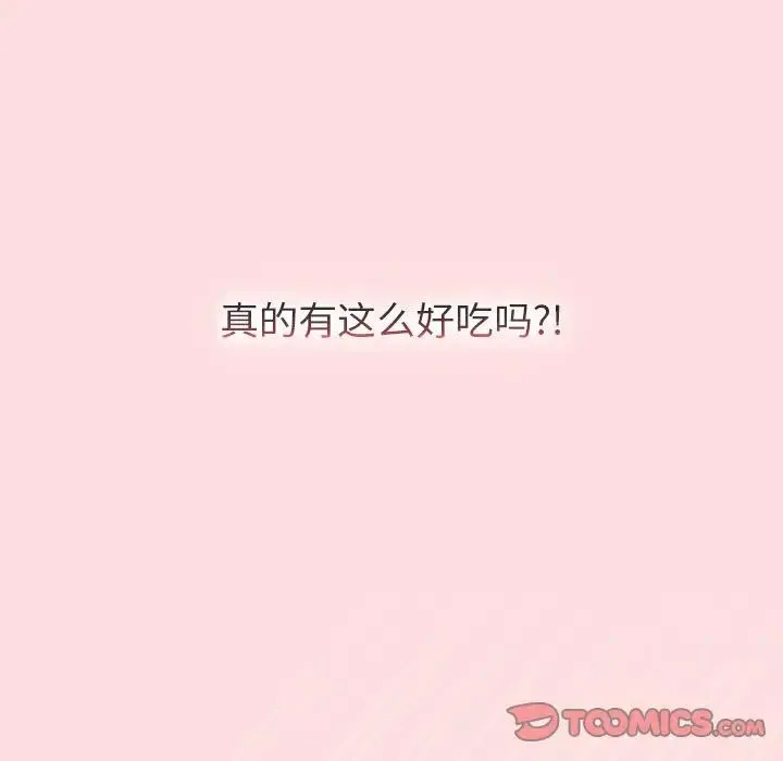 分组换换爱 - 第103話 - page 45
