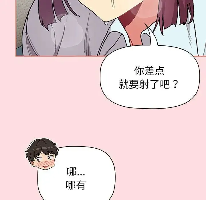 分组换换爱 - 第103話 - page 61