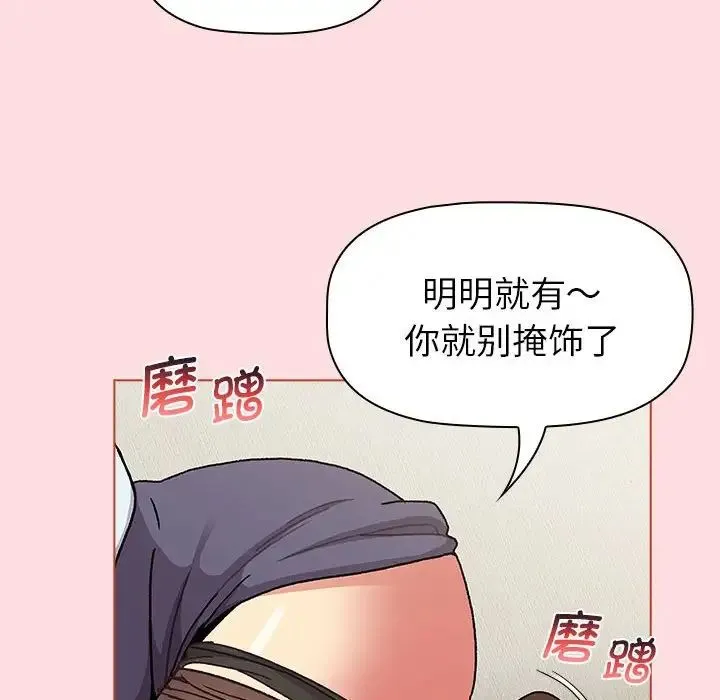 分组换换爱 - 第103話 - page 62