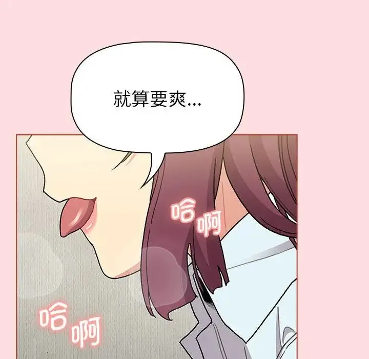 分组换换爱 - 第103話 - page 64