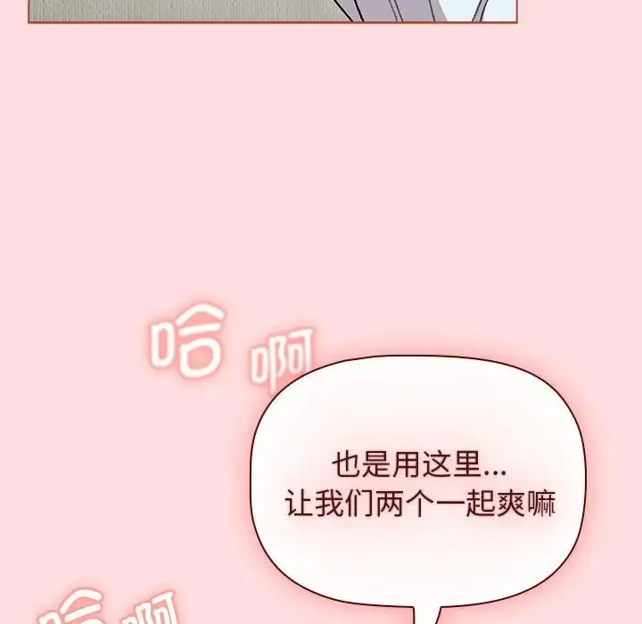 分组换换爱 - 第103話 - page 65