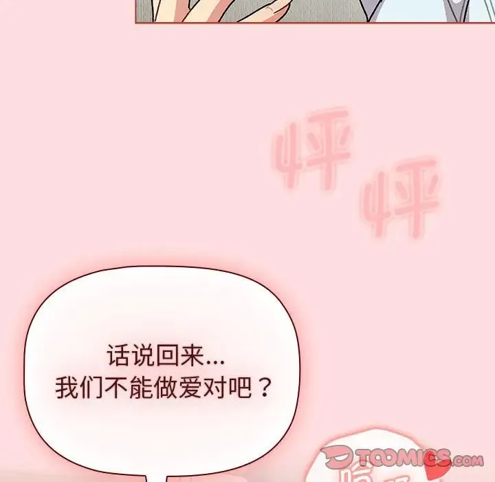 分组换换爱 - 第103話 - page 69