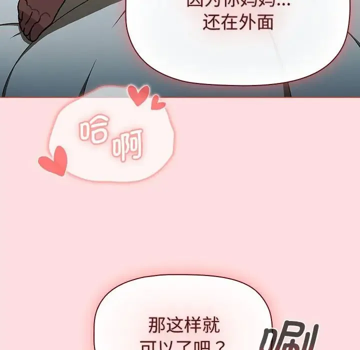 分组换换爱 - 第103話 - page 72