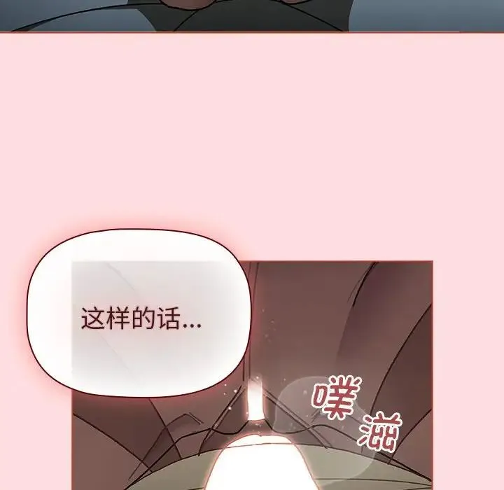 分组换换爱 - 第103話 - page 76
