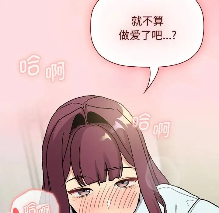 分组换换爱 - 第103話 - page 78