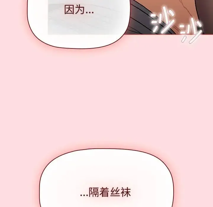 分组换换爱 - 第103話 - page 82