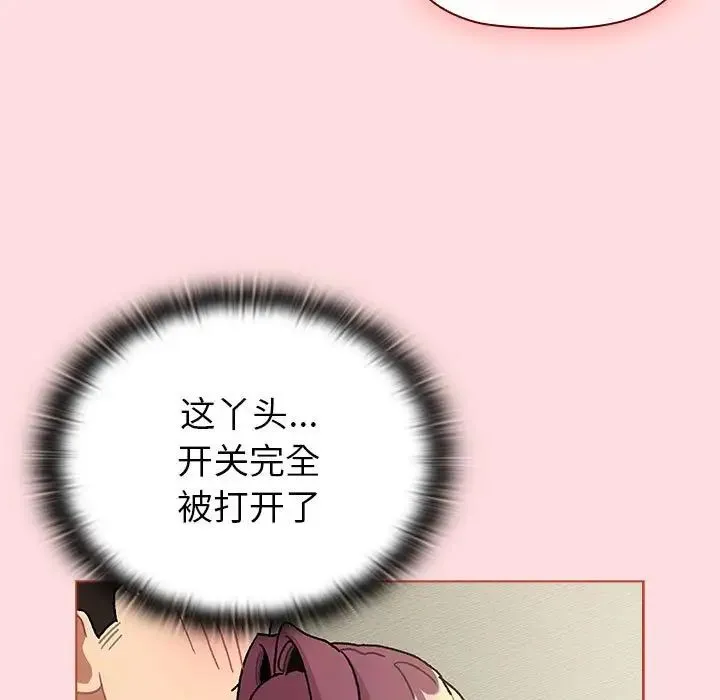 分组换换爱 - 第103話 - page 85