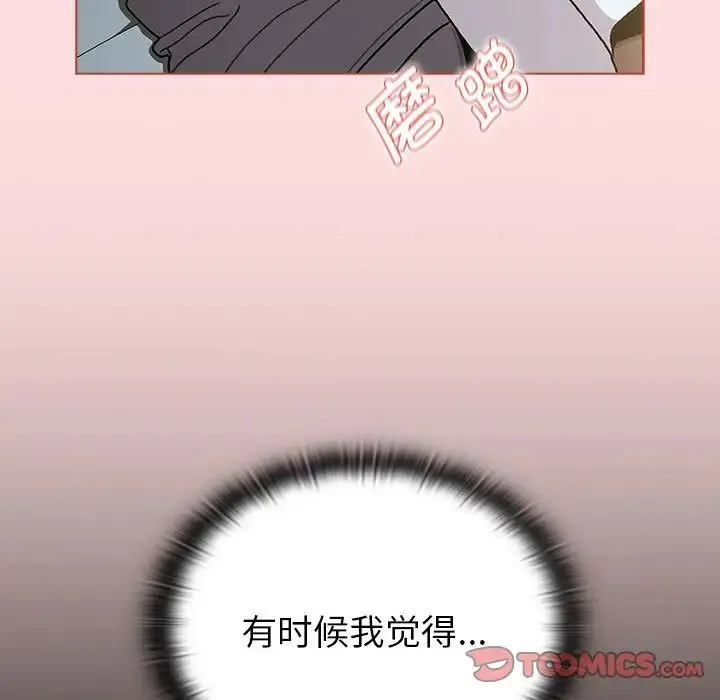 分组换换爱 - 第103話 - page 87