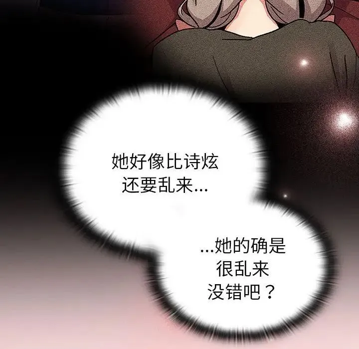 分组换换爱 - 第103話 - page 91