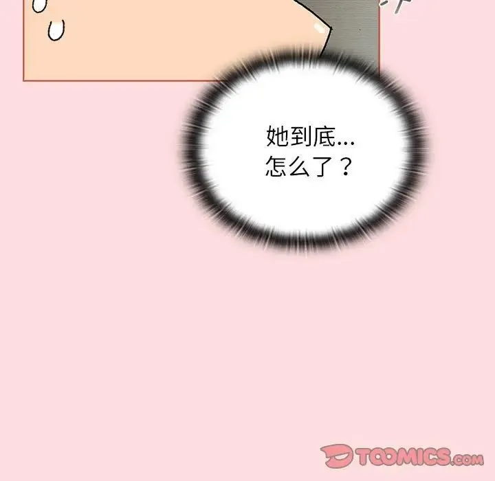 分组换换爱 - 第103話 - page 93
