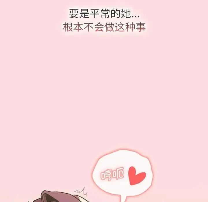 分组换换爱 - 第103話 - page 94
