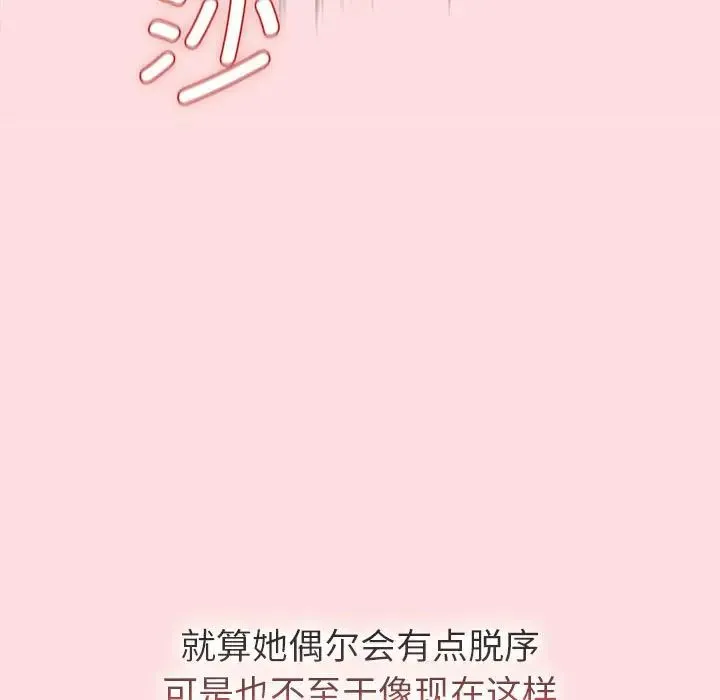分组换换爱 - 第103話 - page 97