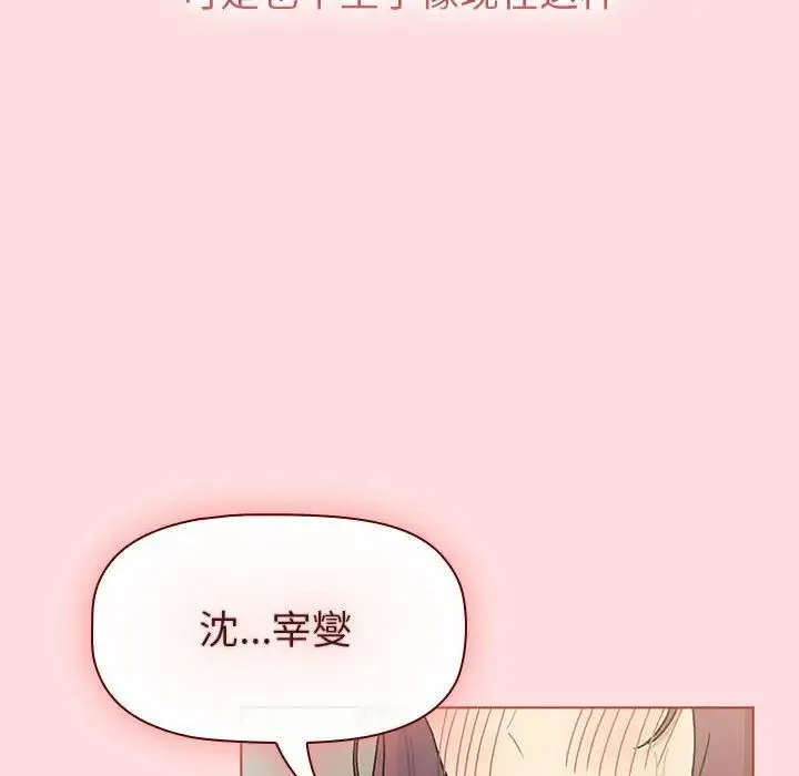 分组换换爱 - 第103話 - page 98