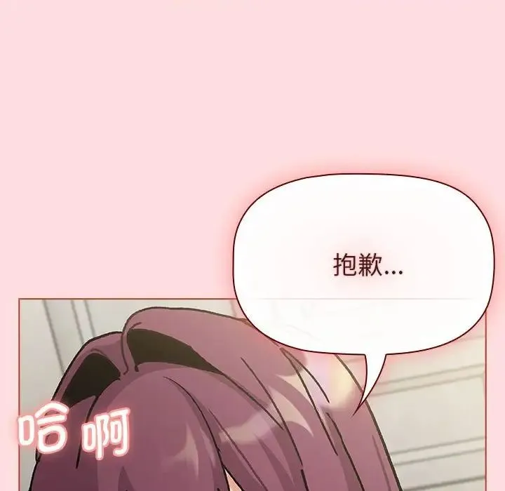 分组换换爱 - 第103話 - page 100