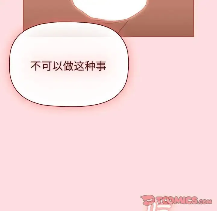 分组换换爱 - 第103話 - page 105
