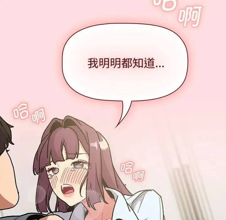 分组换换爱 - 第103話 - page 106