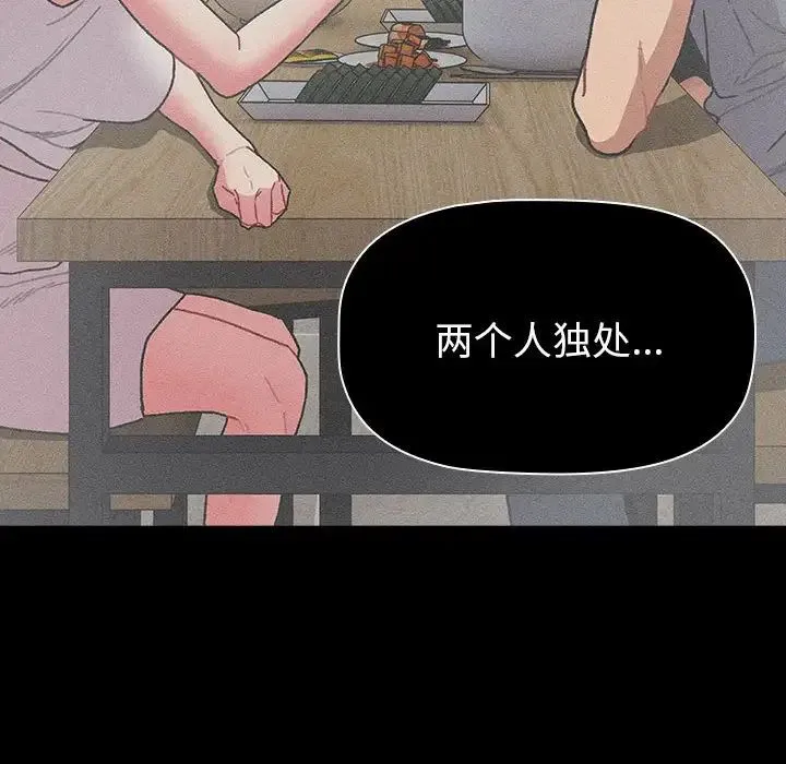 分组换换爱 - 第103話 - page 112