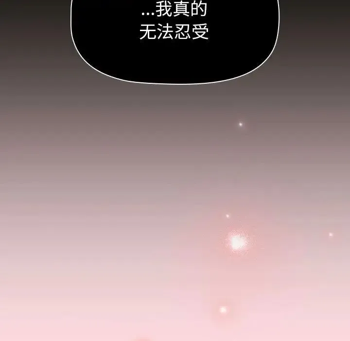 分组换换爱 - 第103話 - page 115