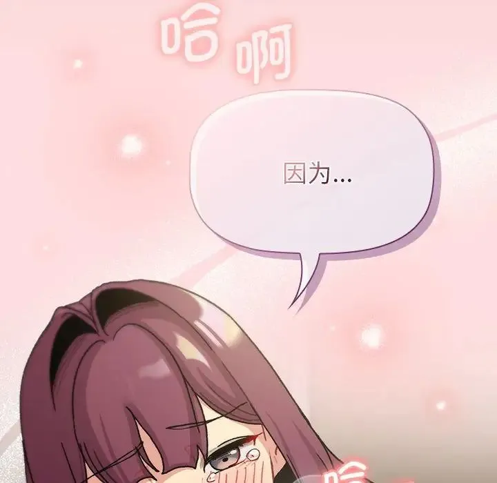 分组换换爱 - 第103話 - page 116
