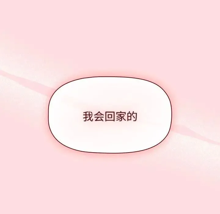 分组换换爱 - 第103話 - page 121