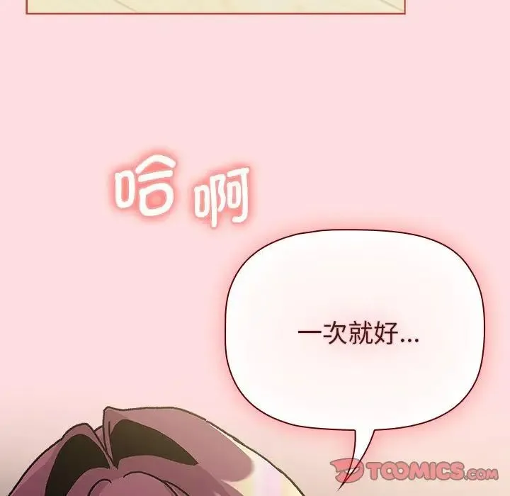 分组换换爱 - 第103話 - page 123