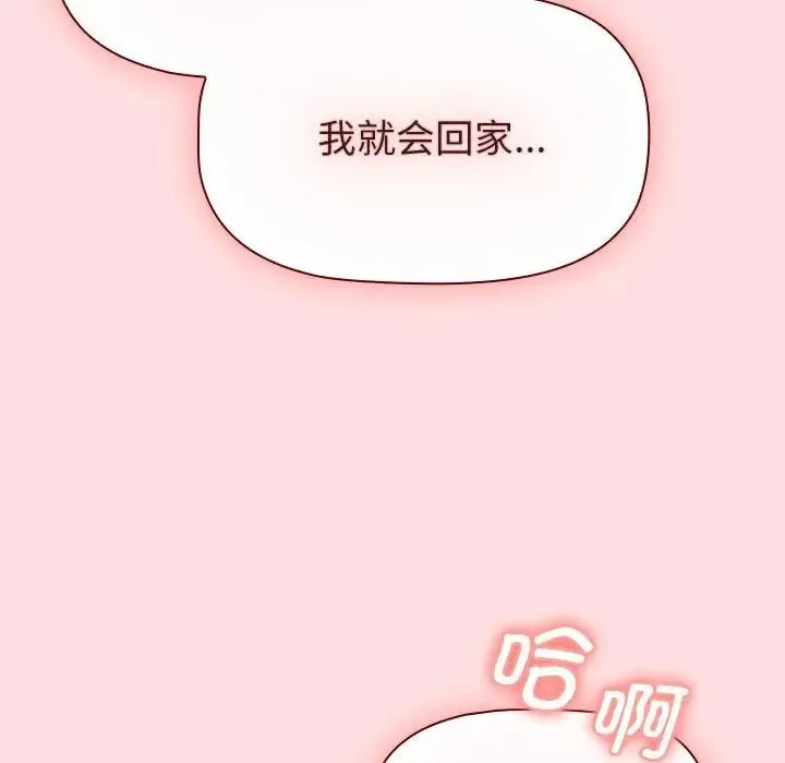 分组换换爱 - 第103話 - page 126