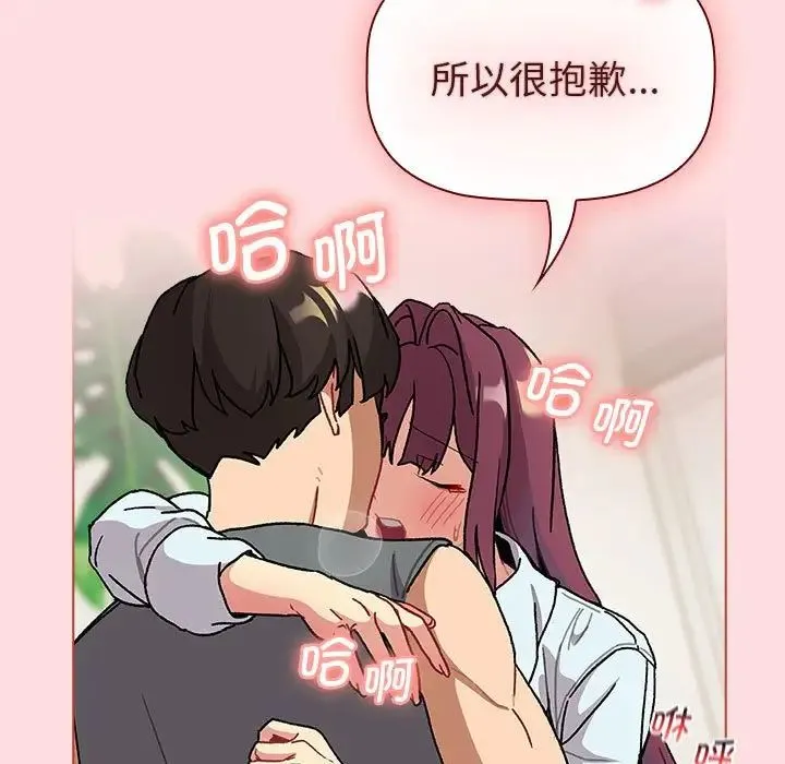 分组换换爱 - 第103話 - page 127