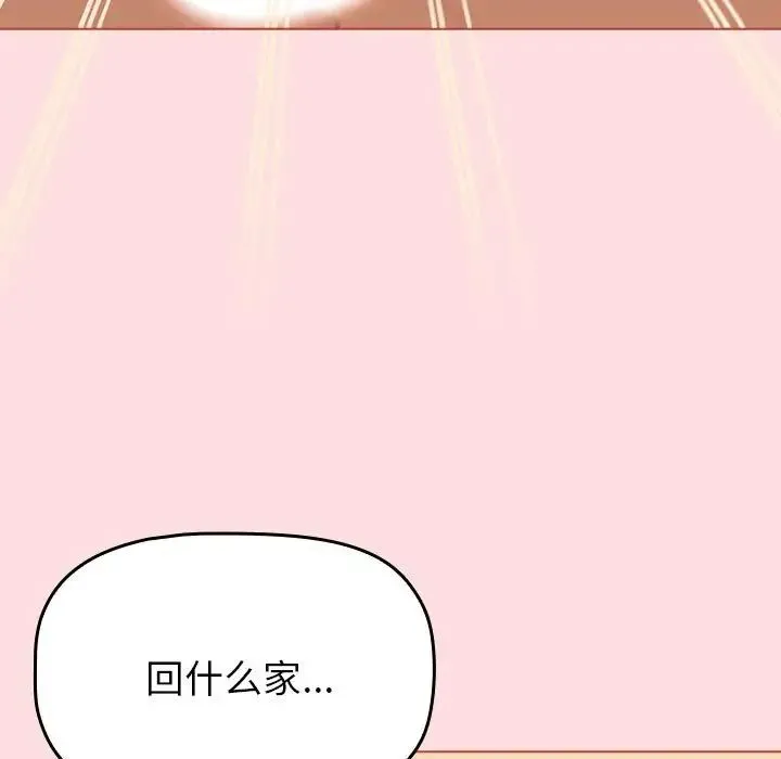分组换换爱 - 第103話 - page 133
