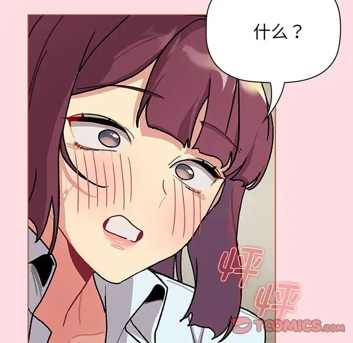 分组换换爱 - 第103話 - page 135