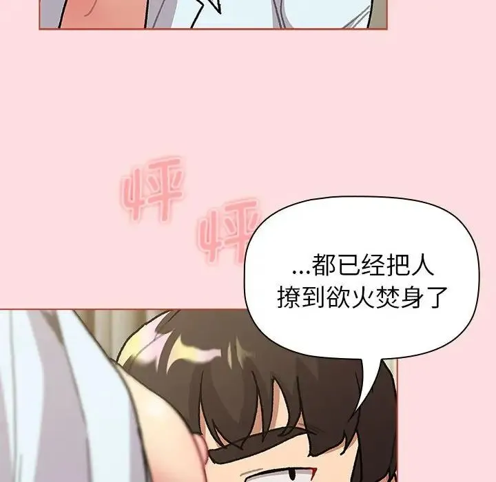 分组换换爱 - 第103話 - page 136