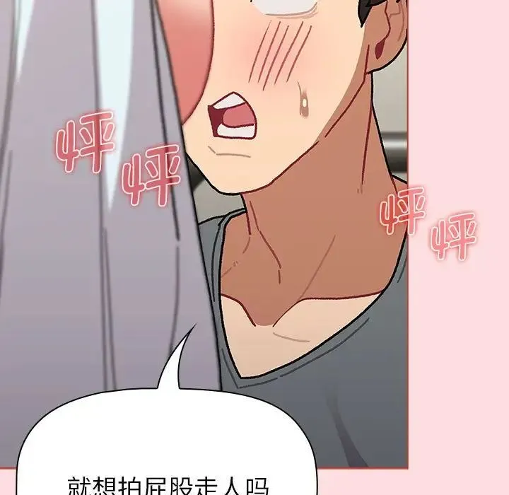 分组换换爱 - 第103話 - page 137