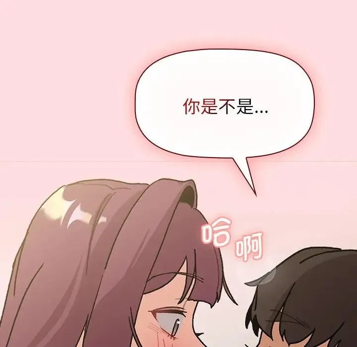 分组换换爱 - 第103話 - page 140
