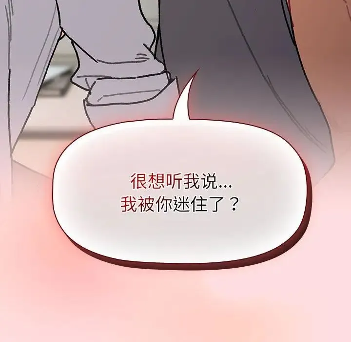 分组换换爱 - 第103話 - page 142
