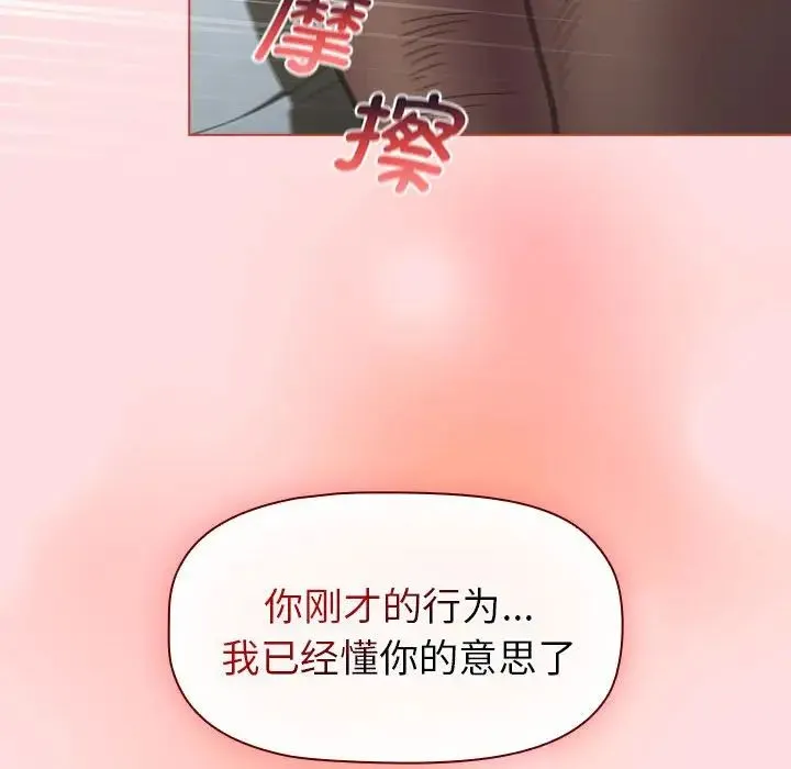 分组换换爱 - 第103話 - page 144