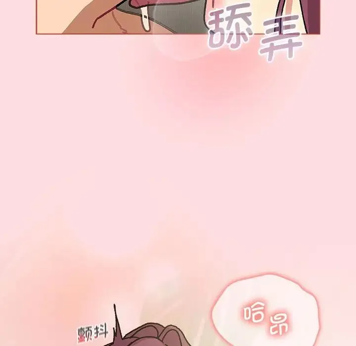 分组换换爱 - 第103話 - page 146