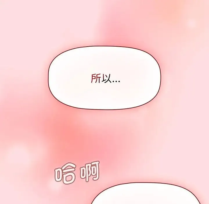 分组换换爱 - 第103話 - page 149