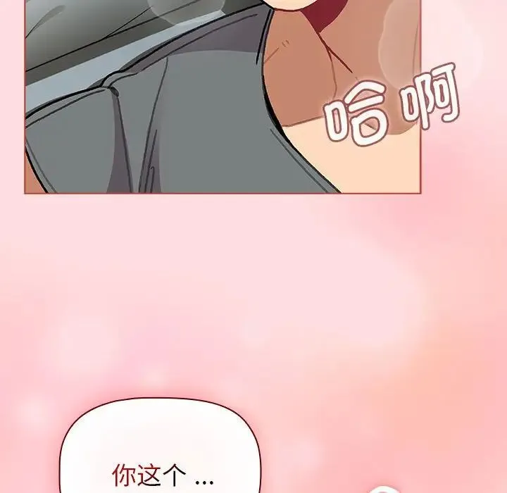 分组换换爱 - 第103話 - page 151